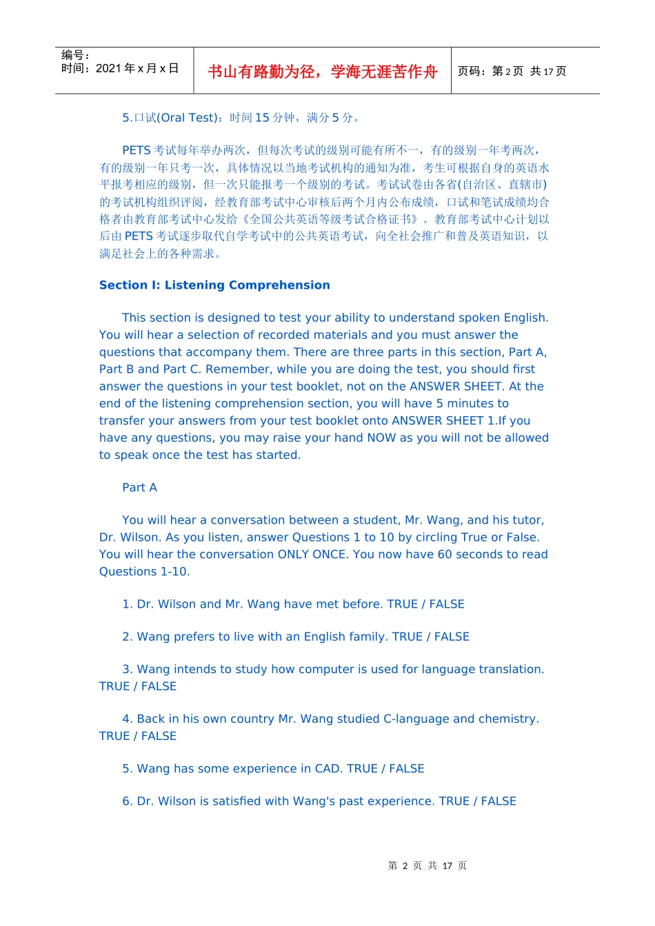 XXXX年PETS等级考试具体时间及pets5级资料_第2页