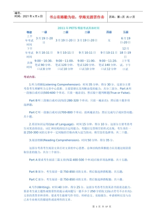 XXXX年PETS等级考试具体时间及pets5级资料