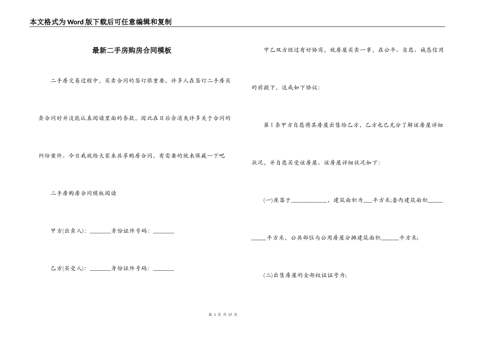 最新二手房购房合同模板_第1页
