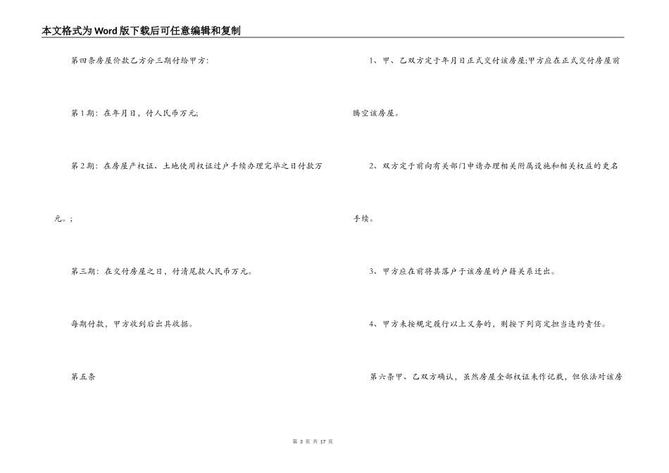 最新二手房购房合同模板_第3页
