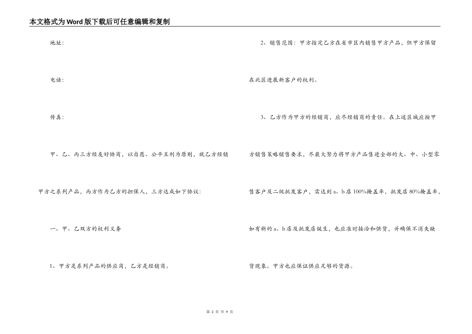 产品代理的合同范本_第2页