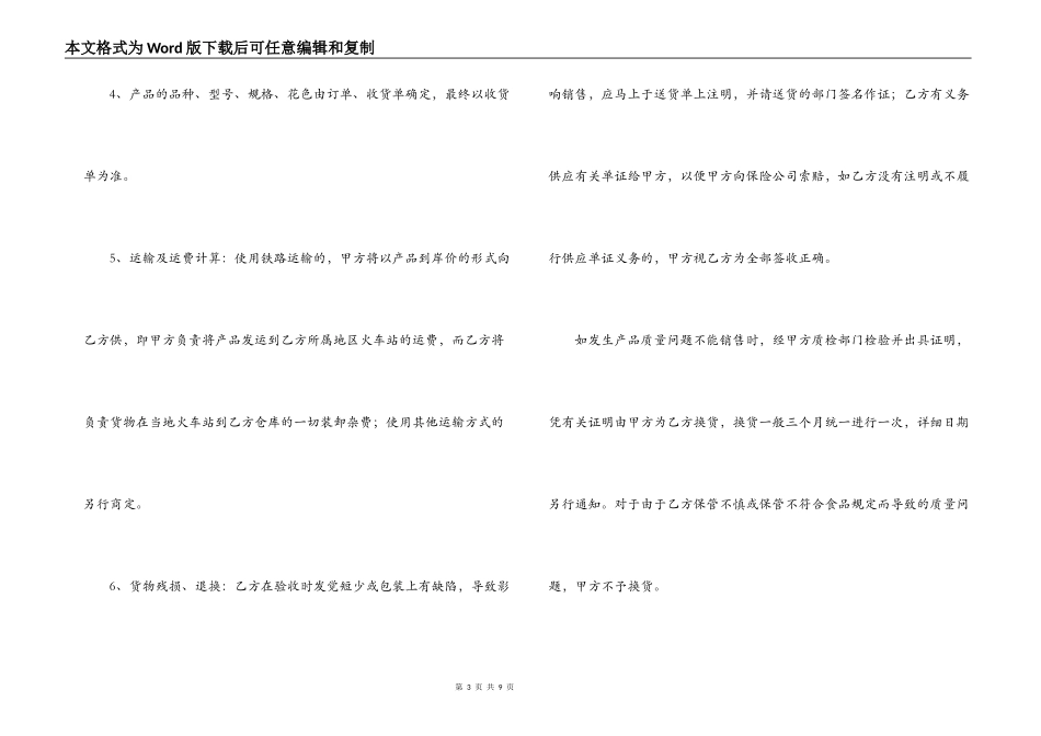 产品代理的合同范本_第3页