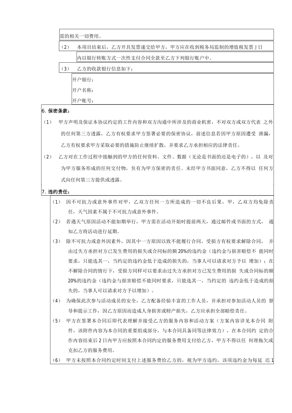 沙龙活动服务合同_第2页