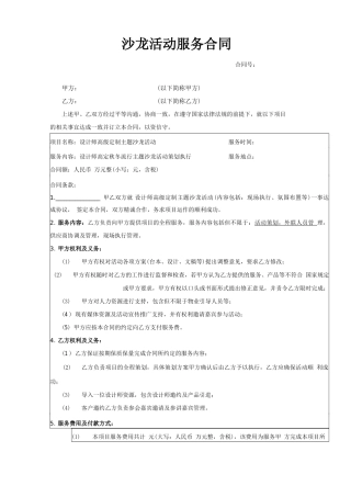 沙龙活动服务合同