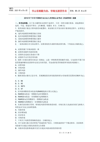 XXXX年下半年风险管理真题