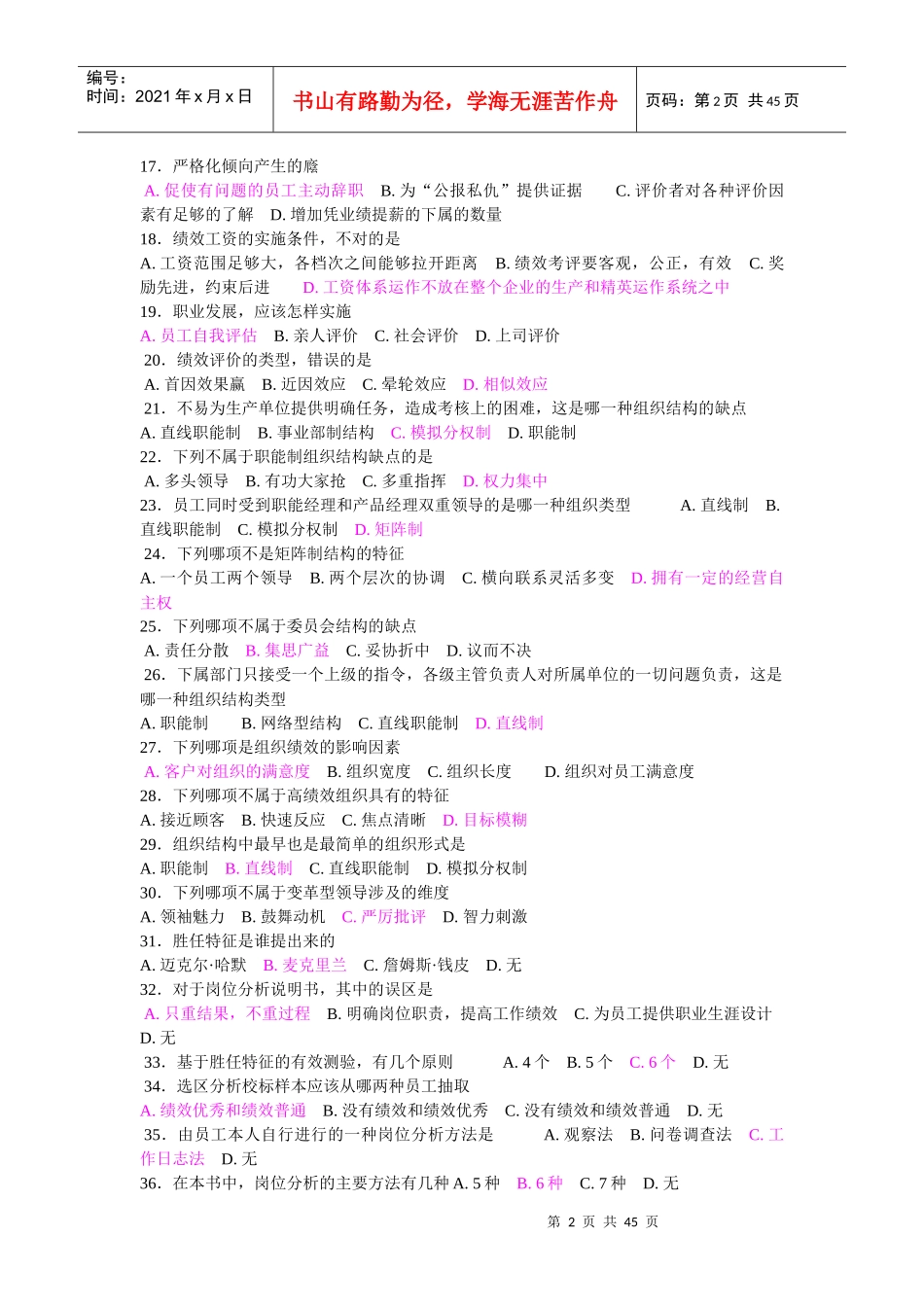 XXXX济宁提升自身绩效的策略(几套综合最后附真题)_第2页