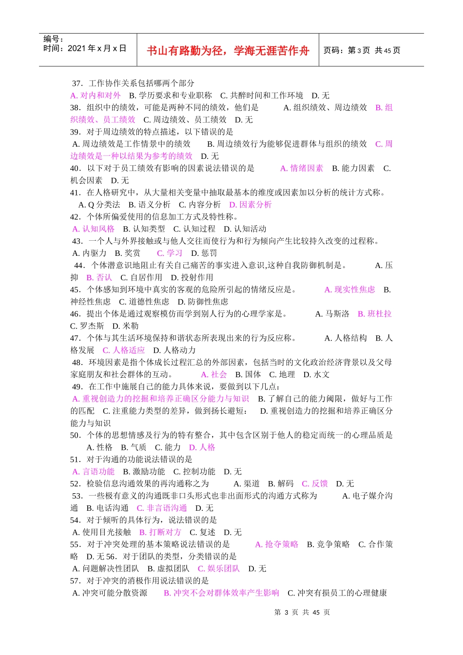 XXXX济宁提升自身绩效的策略(几套综合最后附真题)_第3页