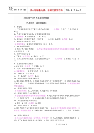 XXXX济宁提升自身绩效的策略(几套综合最后附真题)