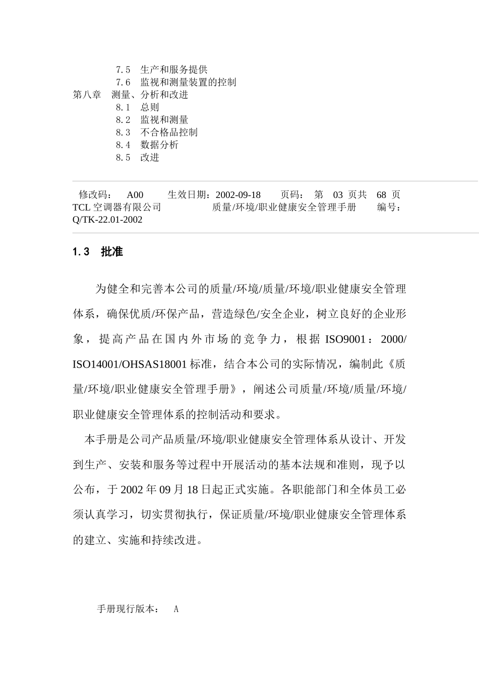 XX家电公司质量和环境手册_第3页