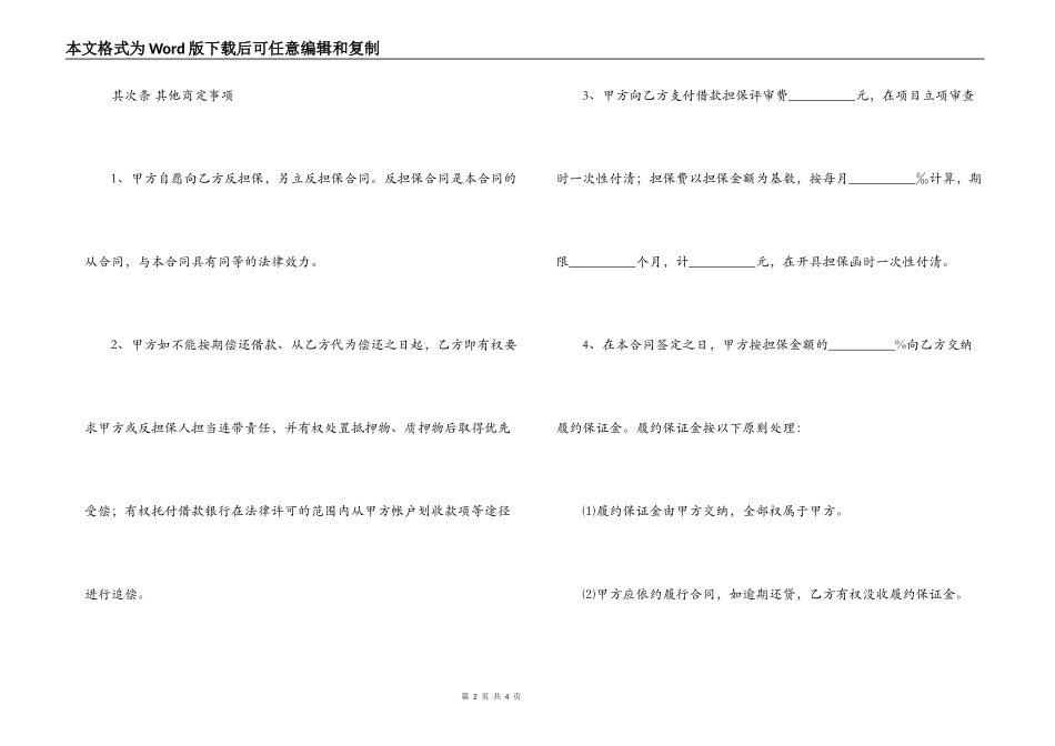 有关委托担保的合同_第2页