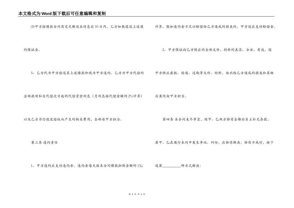有关委托担保的合同_第3页