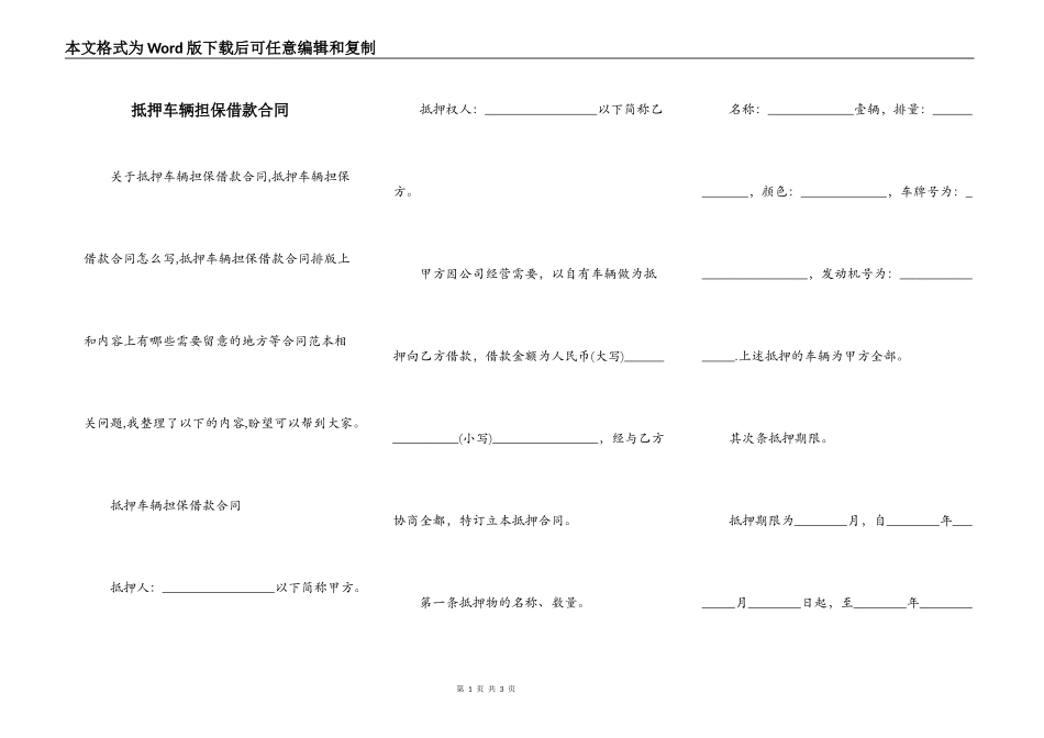 抵押车辆担保借款合同_第1页