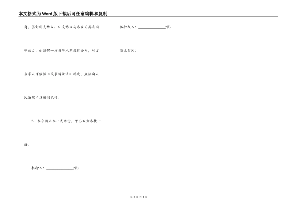 抵押车辆担保借款合同_第3页