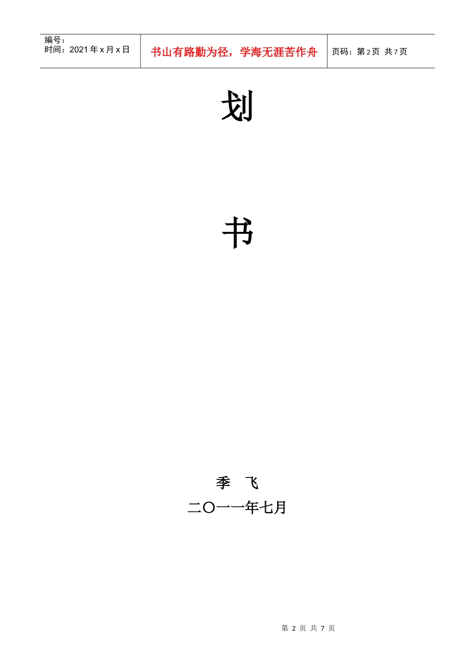 XXXX年中国d电信政法活动策划书_第2页