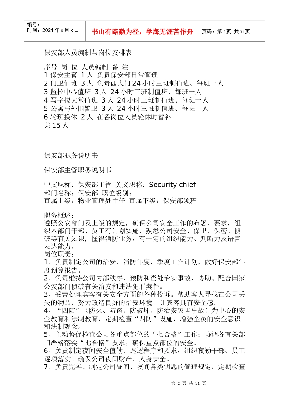 XX广场物业管理保安部运作程序_第2页