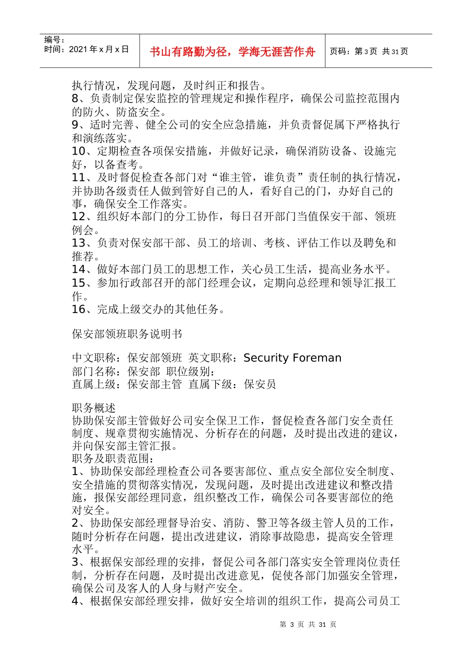 XX广场物业管理保安部运作程序_第3页