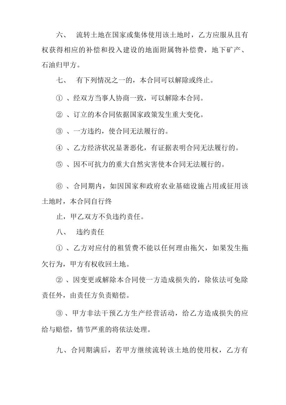 村委会土地流转合同_第2页