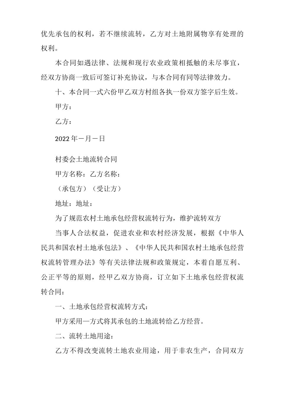 村委会土地流转合同_第3页