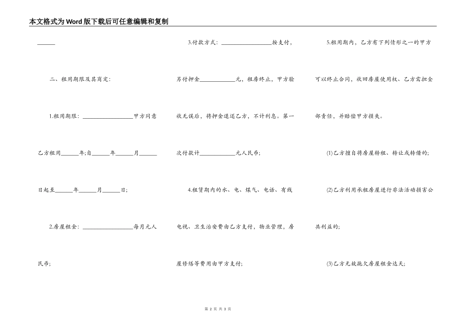 详尽的租房合同_第2页