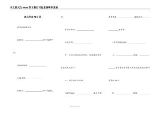 详尽的租房合同