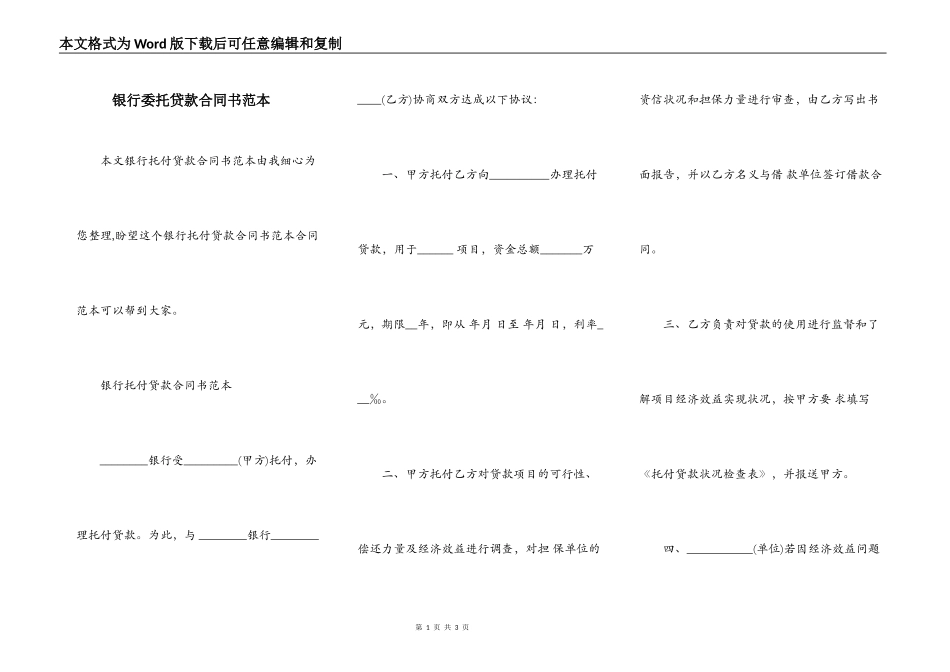 银行委托贷款合同书范本_第1页
