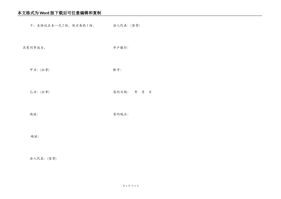 银行委托贷款合同书范本_第3页