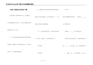 简单门面租房合同范本下载