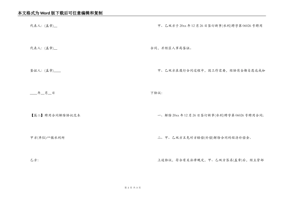 合同解除协议范本_第2页