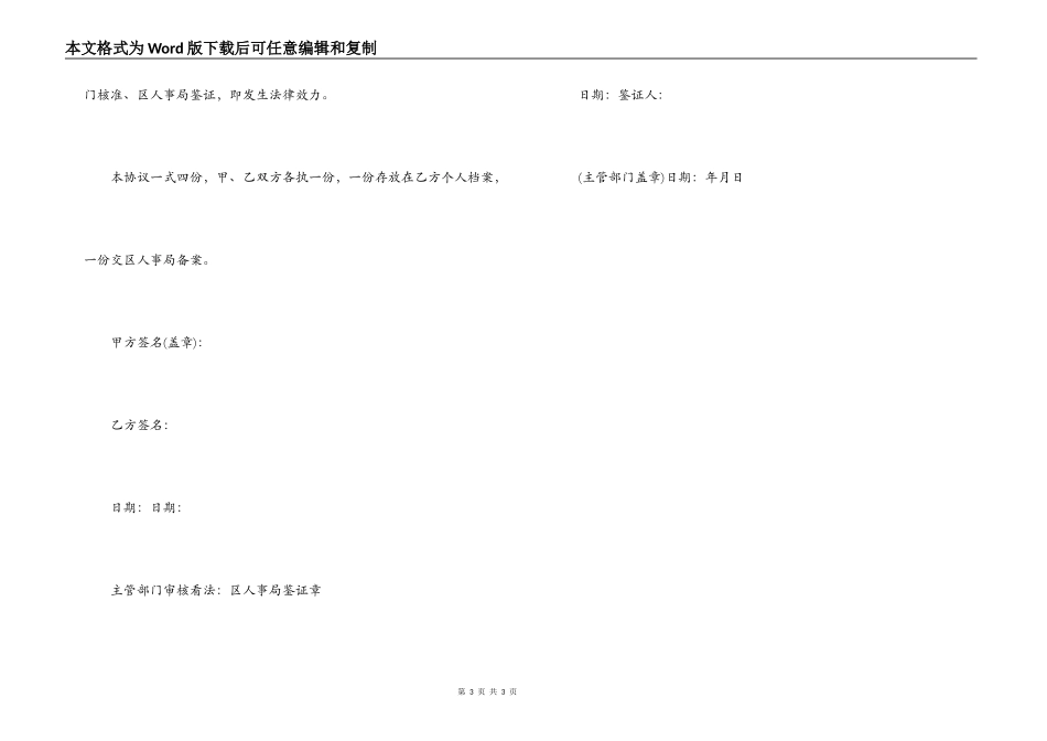 合同解除协议范本_第3页