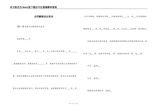 合同解除协议范本