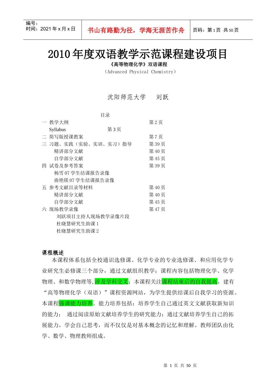 XXXX年度双语教学示范课程建设项目_第1页