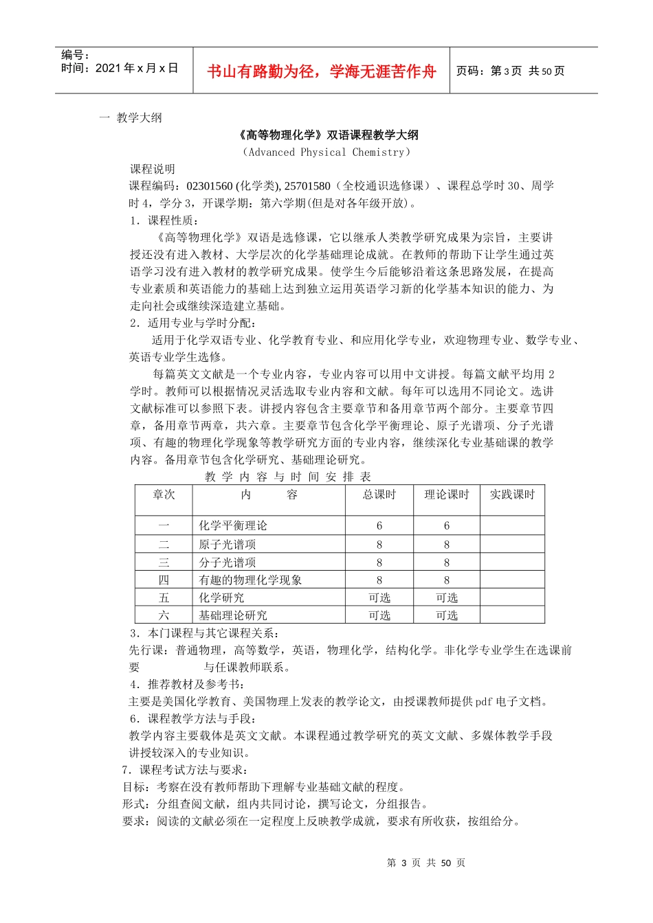 XXXX年度双语教学示范课程建设项目_第3页