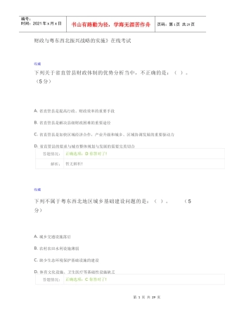 XXXX继续教育粤东西北发展路线考试答案