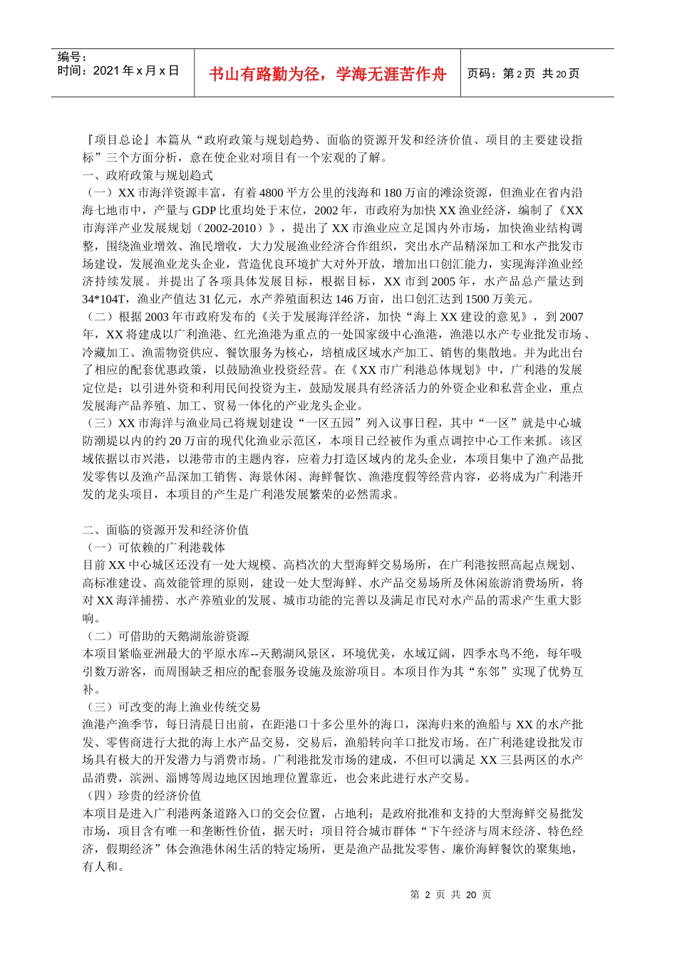 XX广利港海鲜批发市场项目策划案（DOC 20）_第2页