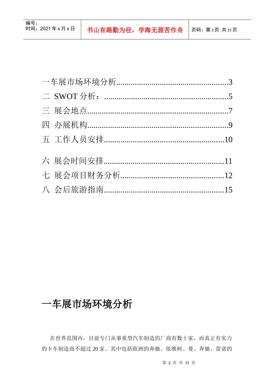 XXXX年第二届上海国际车展策划书_第2页