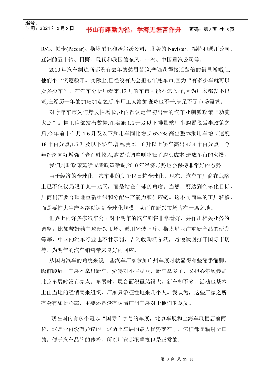 XXXX年第二届上海国际车展策划书_第3页