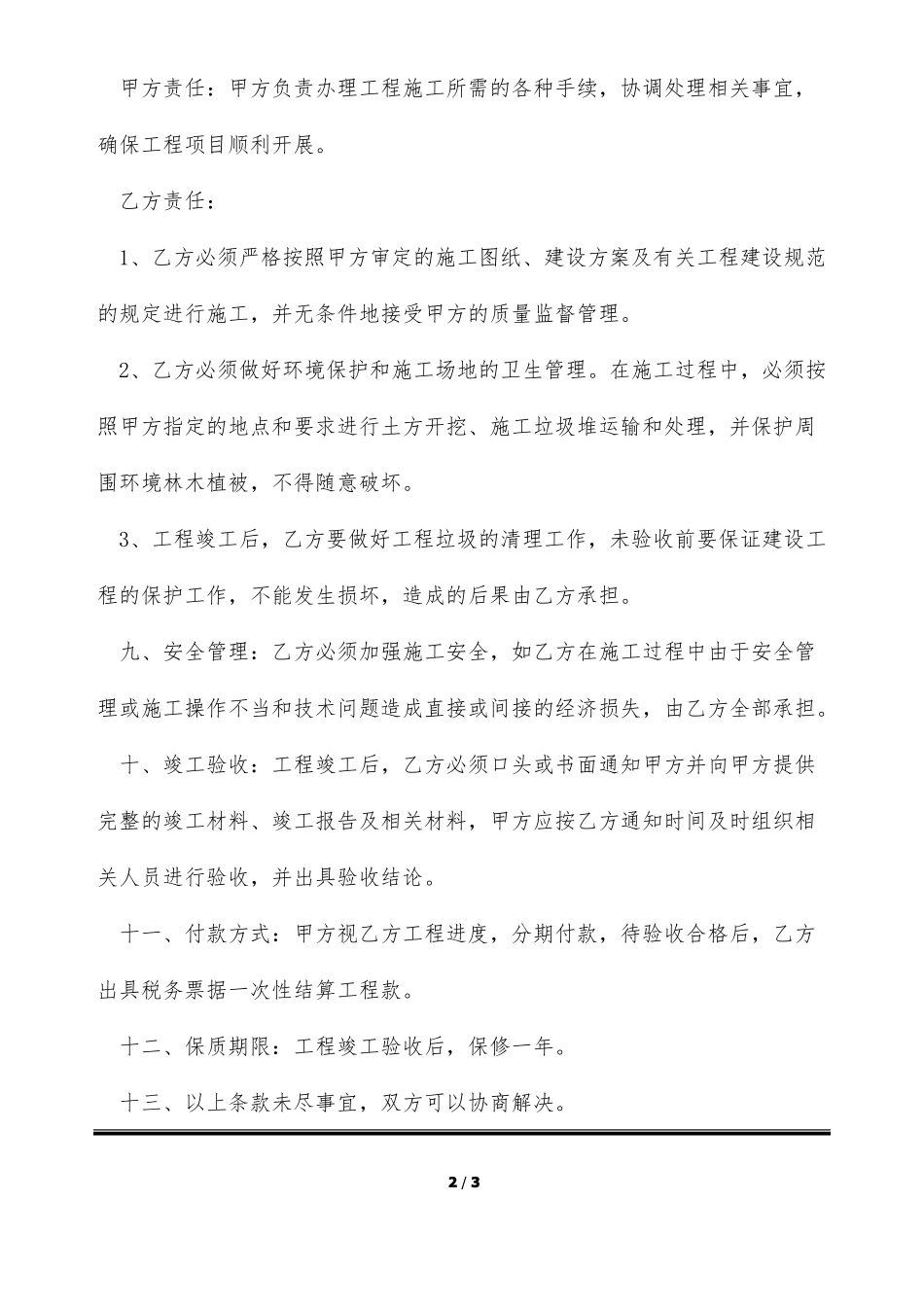 码头维修改造工程合同书_第2页