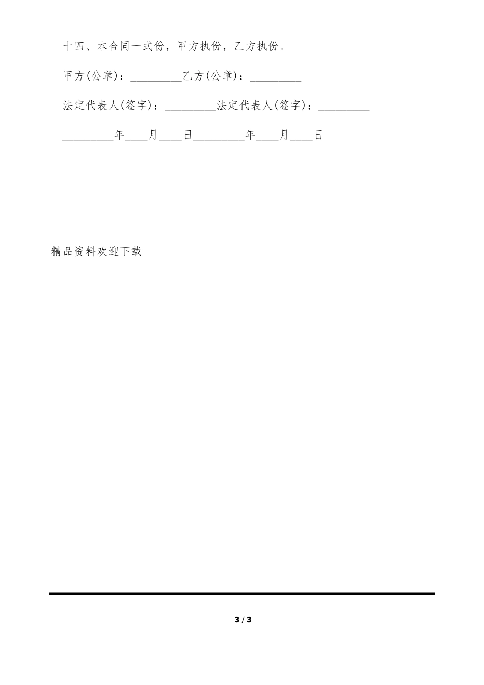码头维修改造工程合同书_第3页