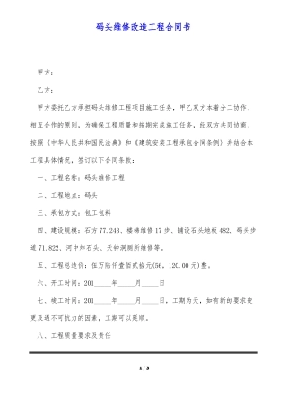 码头维修改造工程合同书