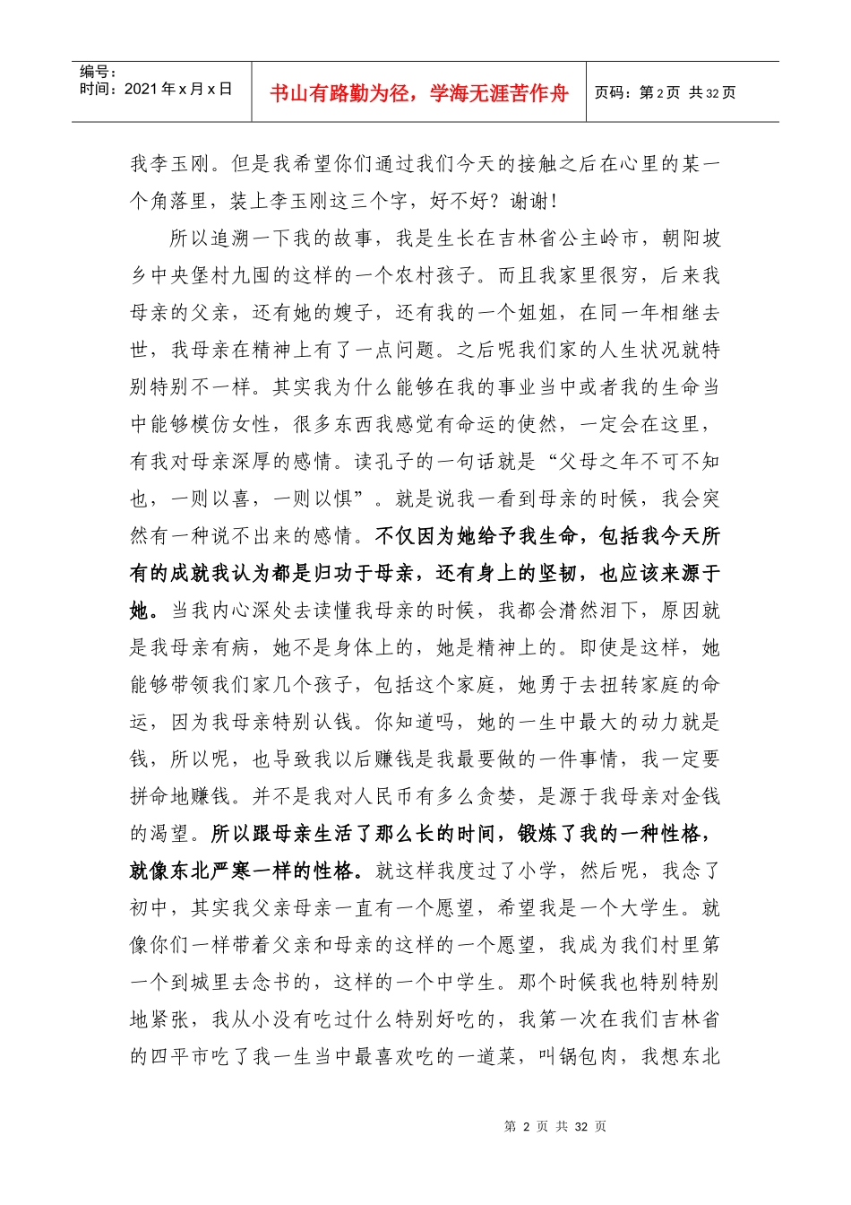 XXXX年11月-12月开讲啦演讲稿刘德华、李玉刚、高希希_第2页