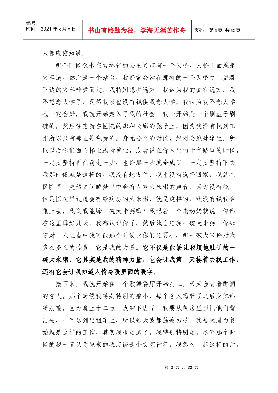 XXXX年11月-12月开讲啦演讲稿刘德华、李玉刚、高希希_第3页