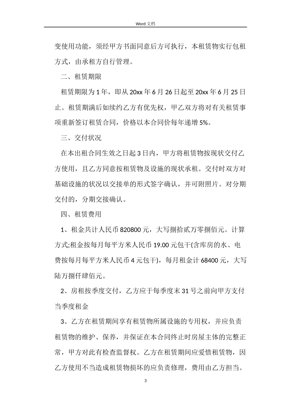 临时仓库租赁合同样本_第3页