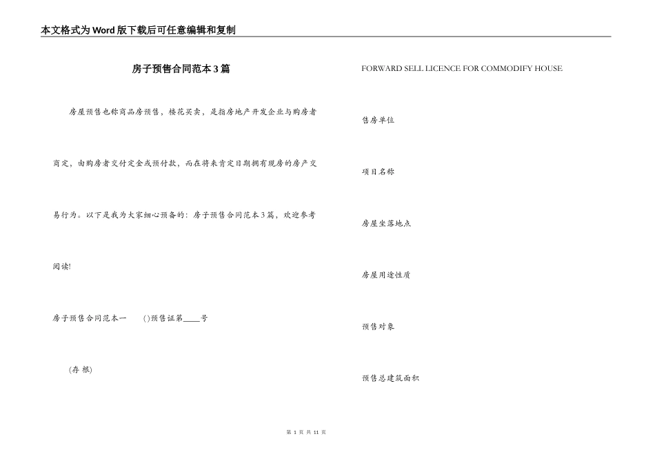 房子预售合同范本3篇_第1页