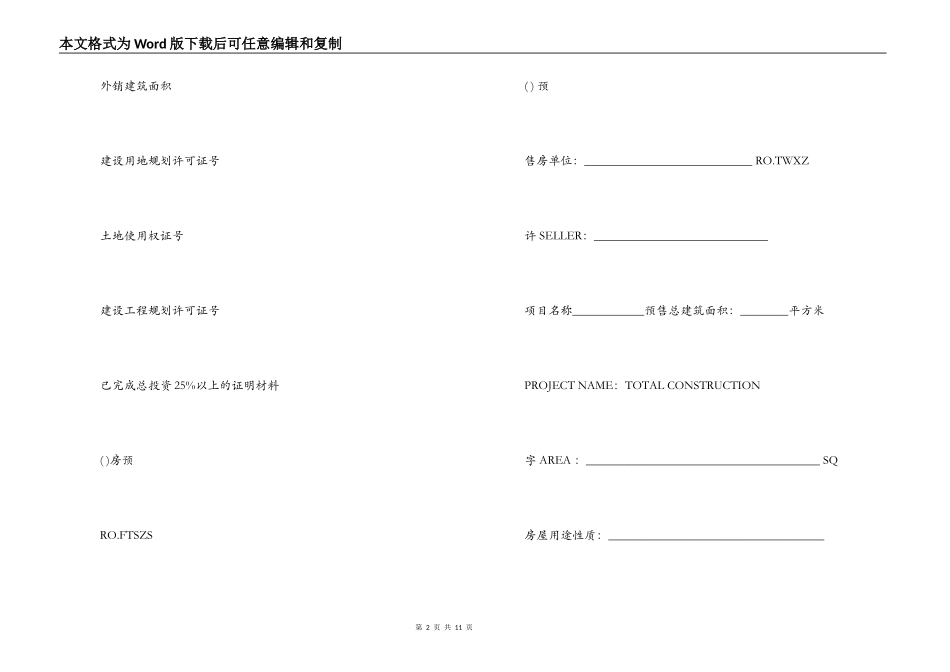 房子预售合同范本3篇_第2页