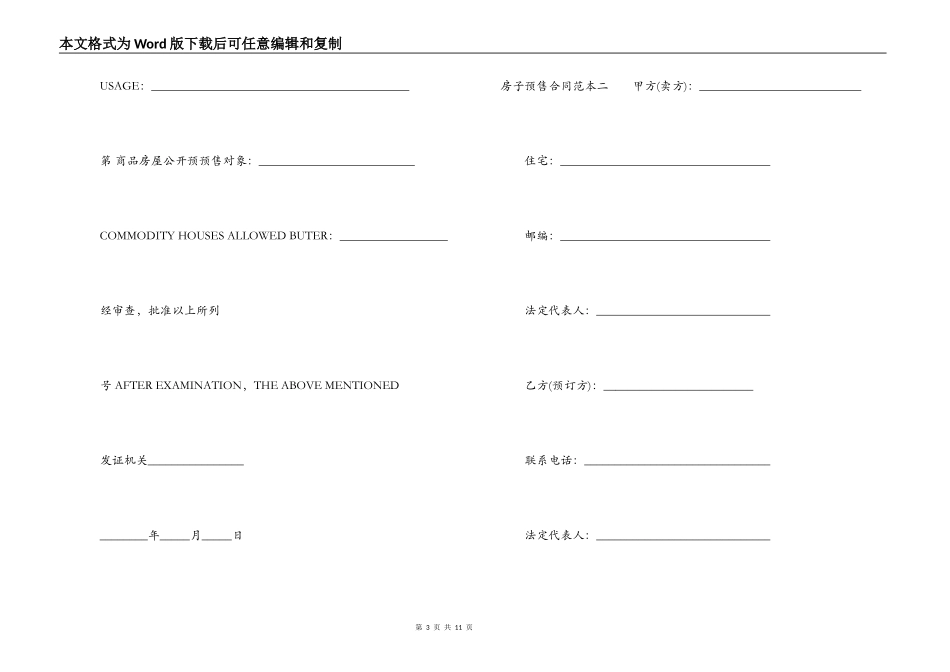 房子预售合同范本3篇_第3页
