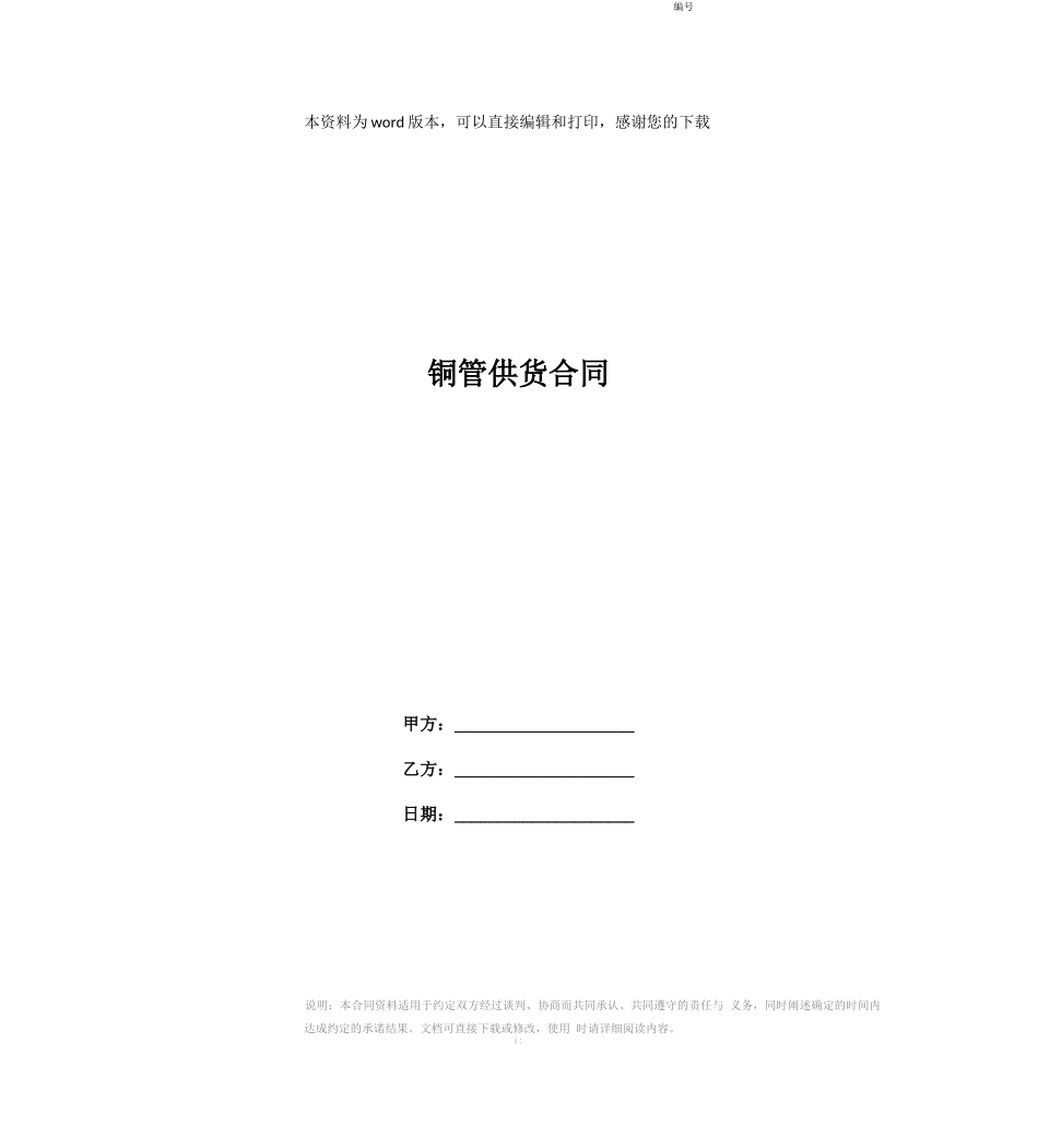 铜管供货合同_第1页