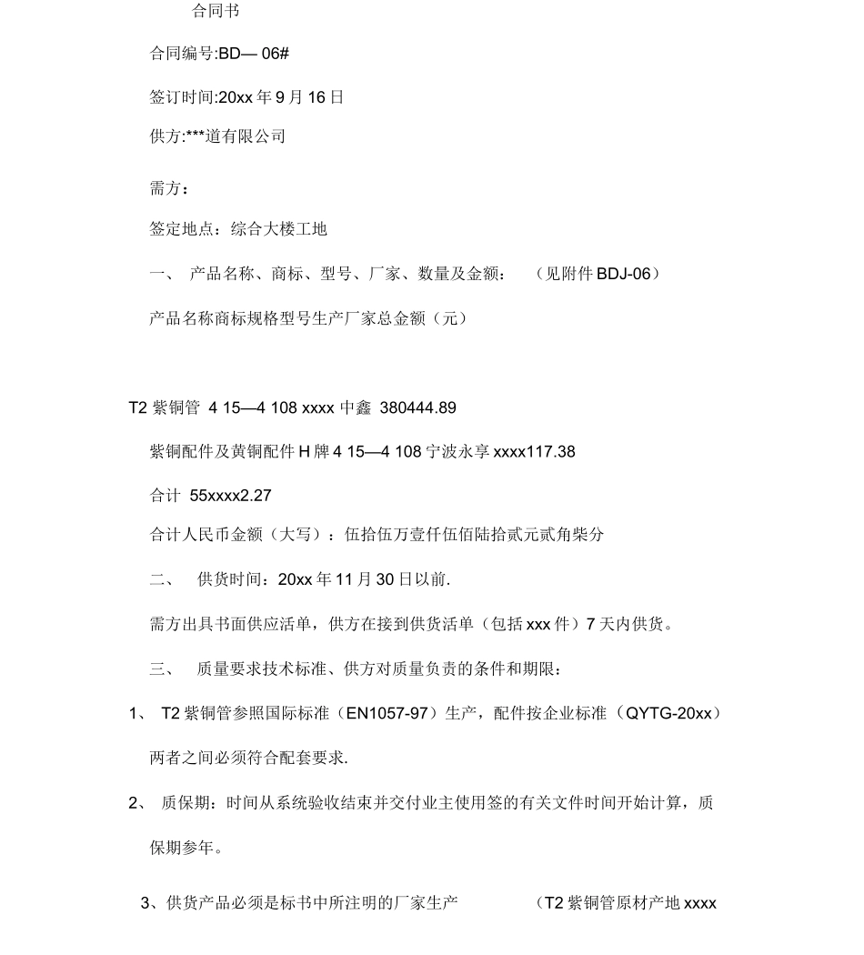 铜管供货合同_第2页