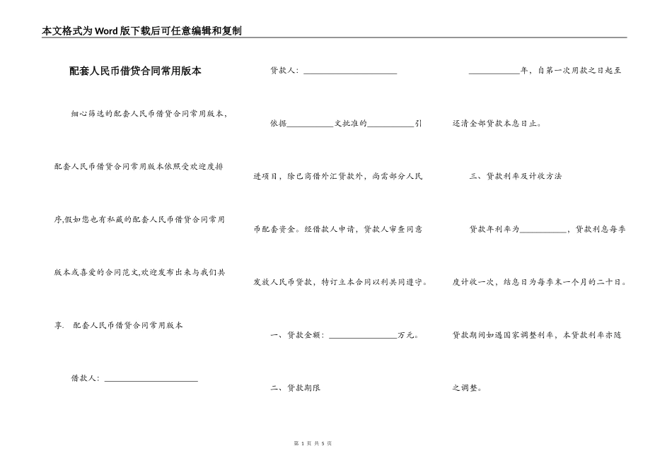 配套人民币借贷合同常用版本_第1页