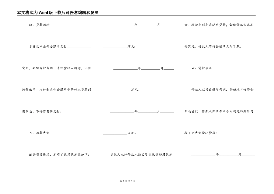 配套人民币借贷合同常用版本_第2页