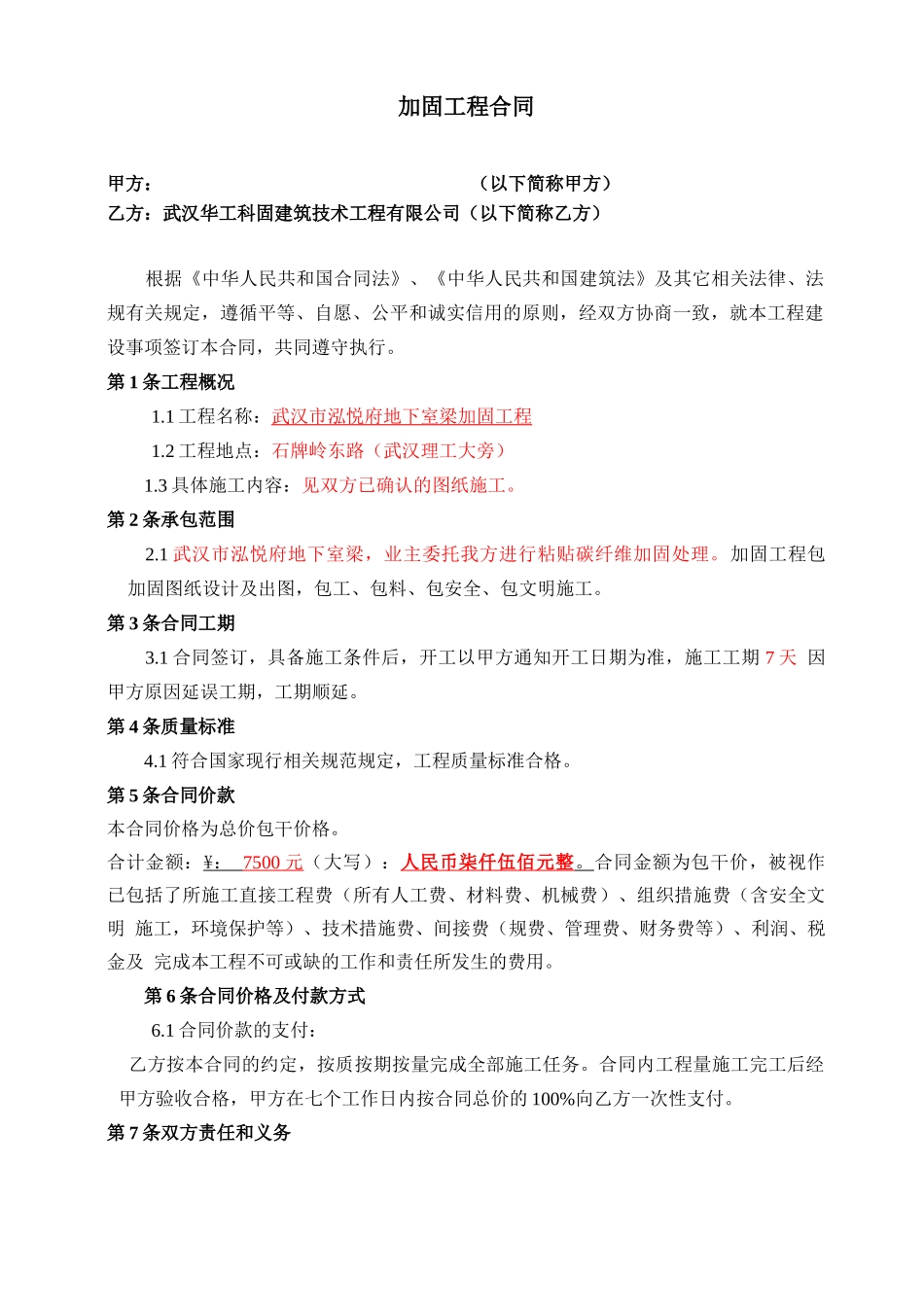 包干价简版合同模板_第1页